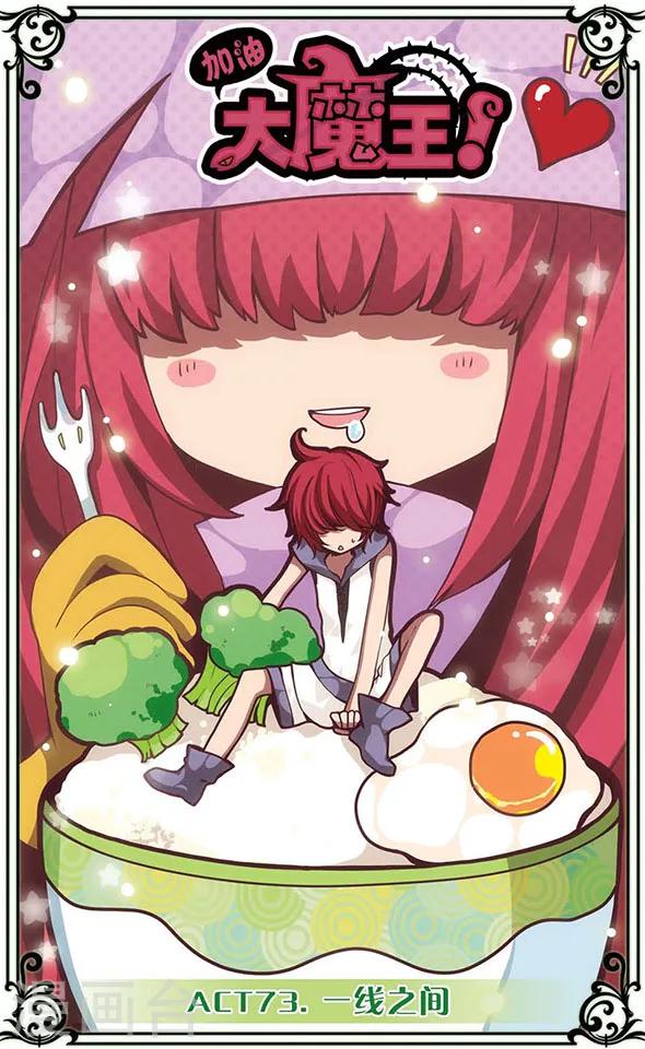 第73话 一线之间-第73话