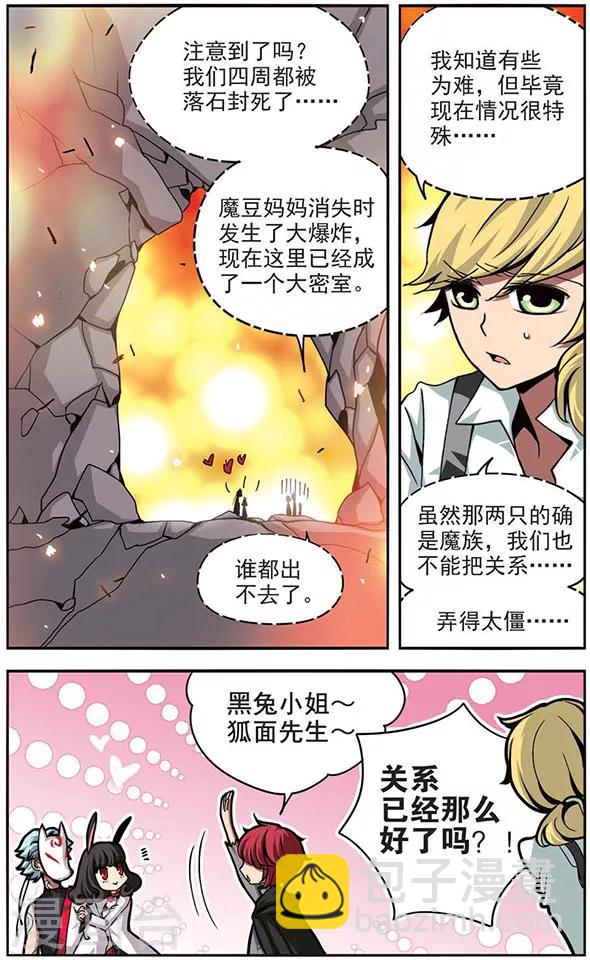第81话 敌或友？-第81话