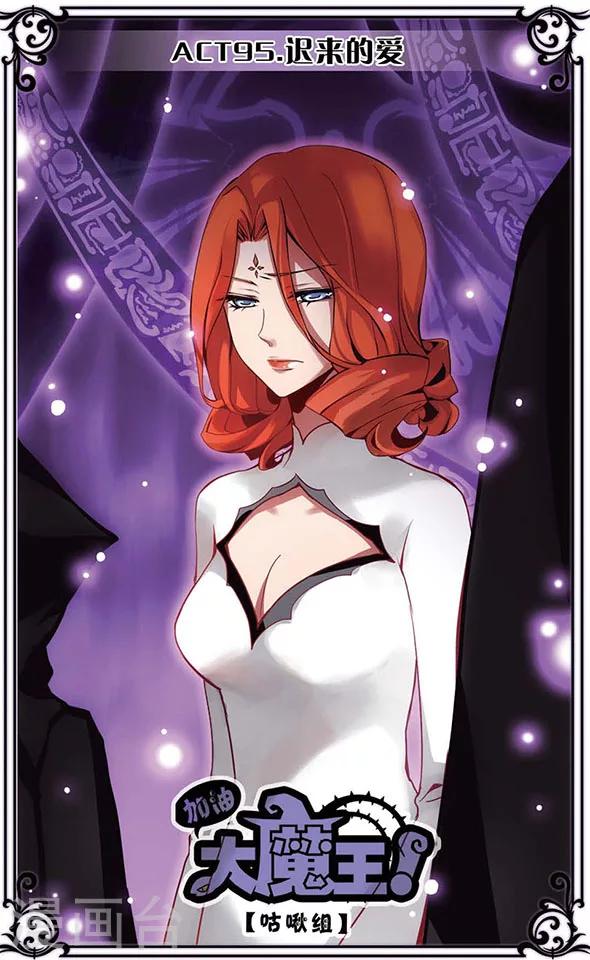 第95话 迟来的爱-第95话
