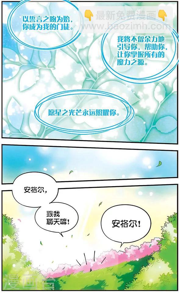 第3话 誓言之吻-第3话