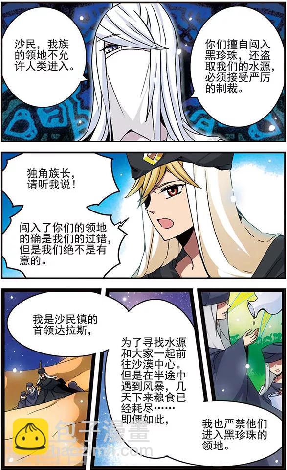 第29话 矛盾-第29话