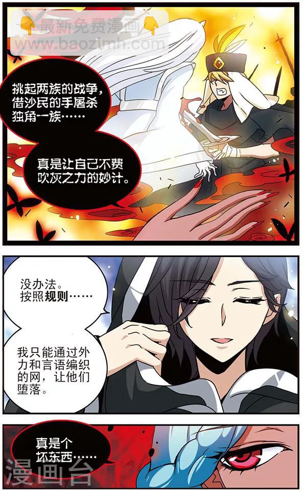 第33话 恶者同盟-第33话