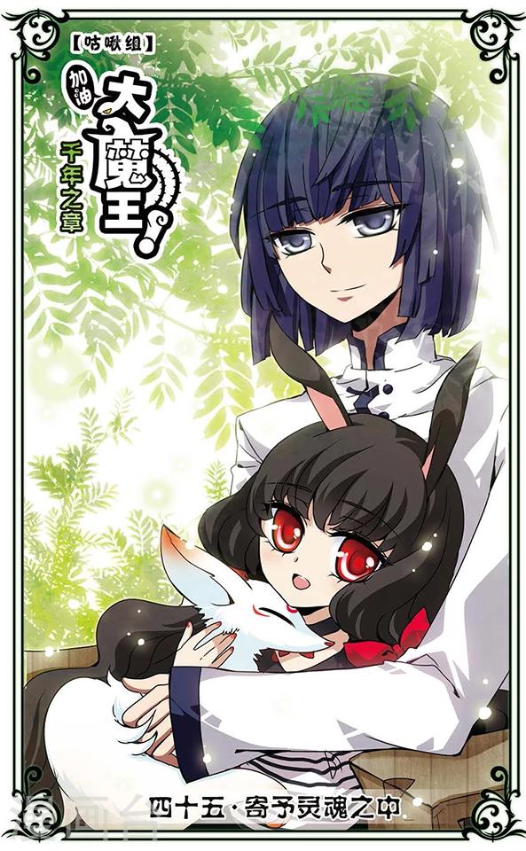 第45话 寄予灵魂之中-第45话