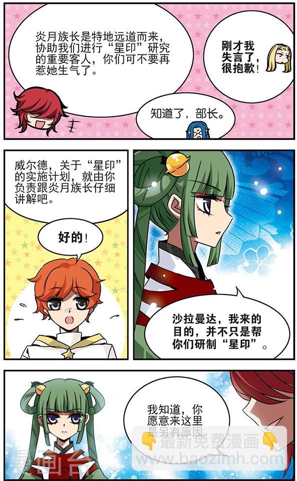 第51话 怜舟炎月-第51话