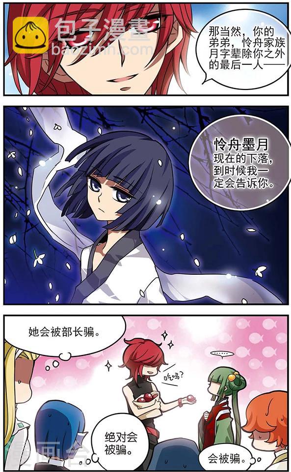 第51话 怜舟炎月-第51话