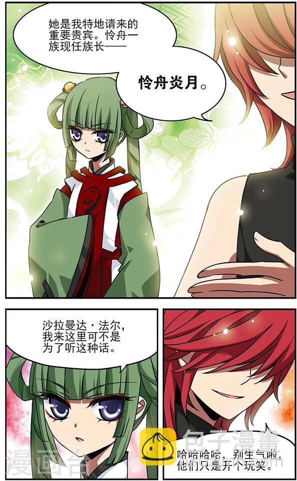 第51话 怜舟炎月-第51话