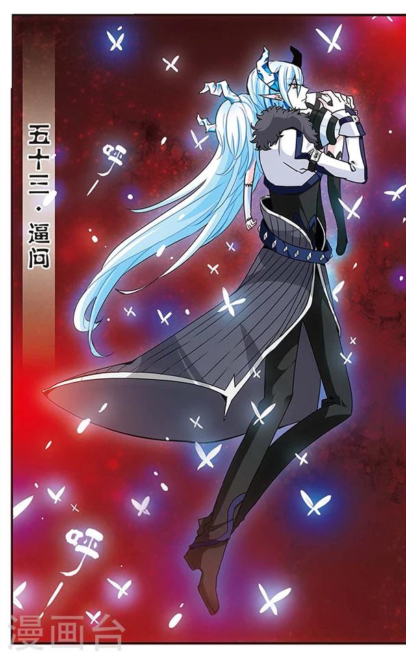 第53话 逼问-第53话