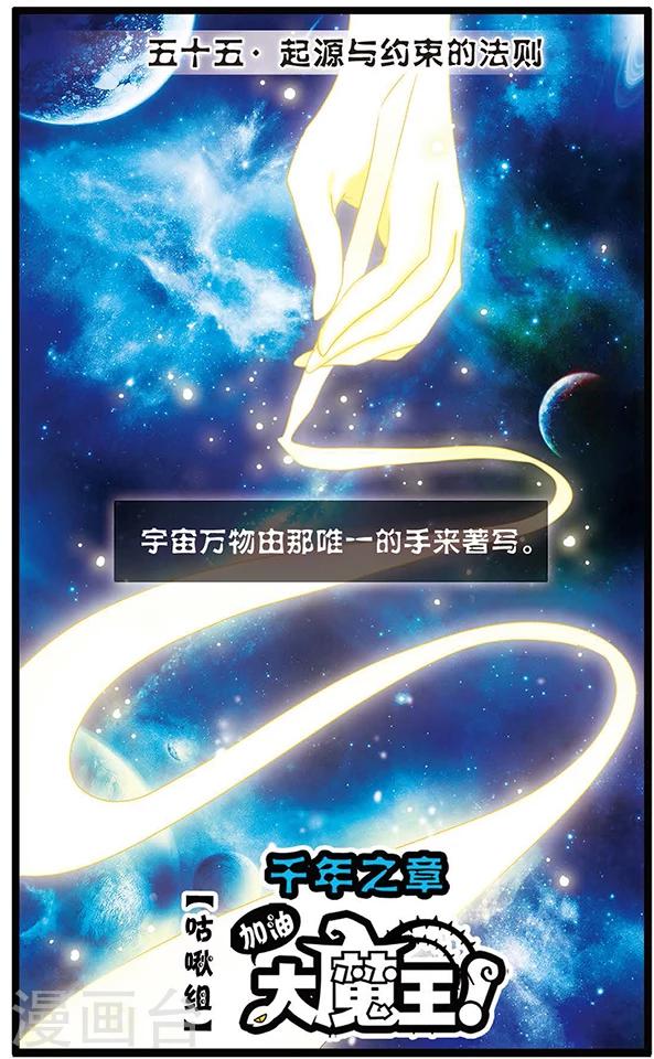 第55话 起源与约束的法则-第55话