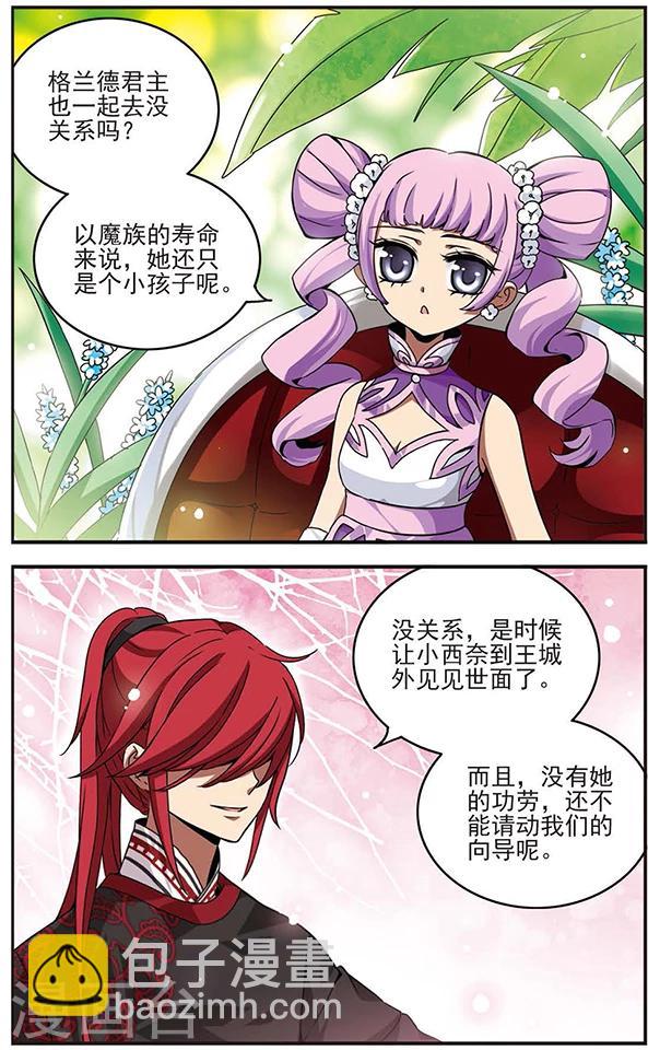 第57话 整装出发-第57话