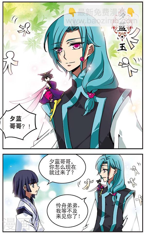 第59话 夕蓝&middot;玉-第59话