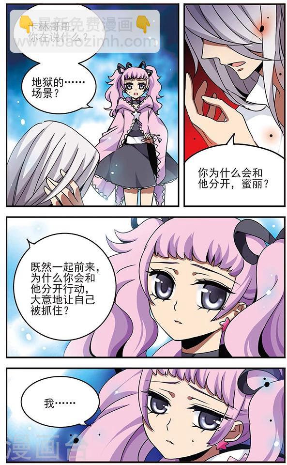 第68话 地牢陷阱-第69话