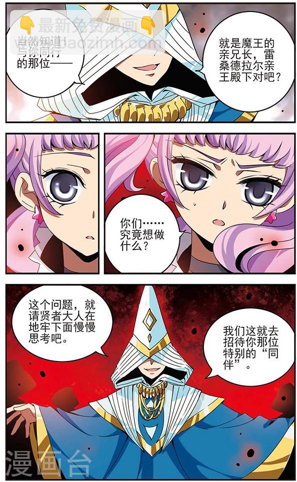 第68话 地牢陷阱-第69话