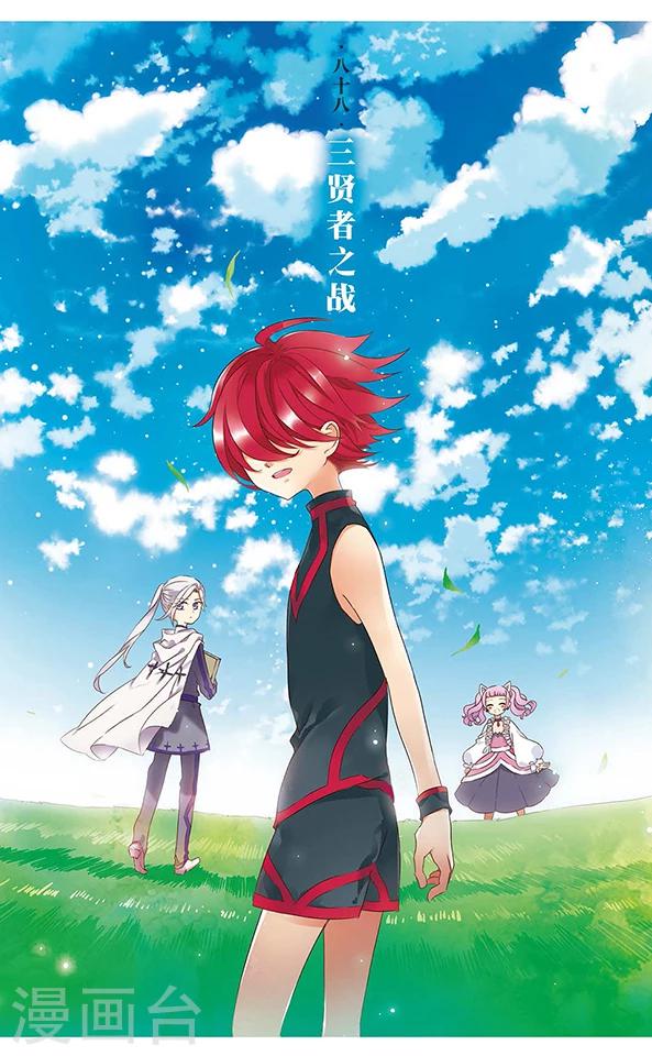 第88话 贤者之战-第89话