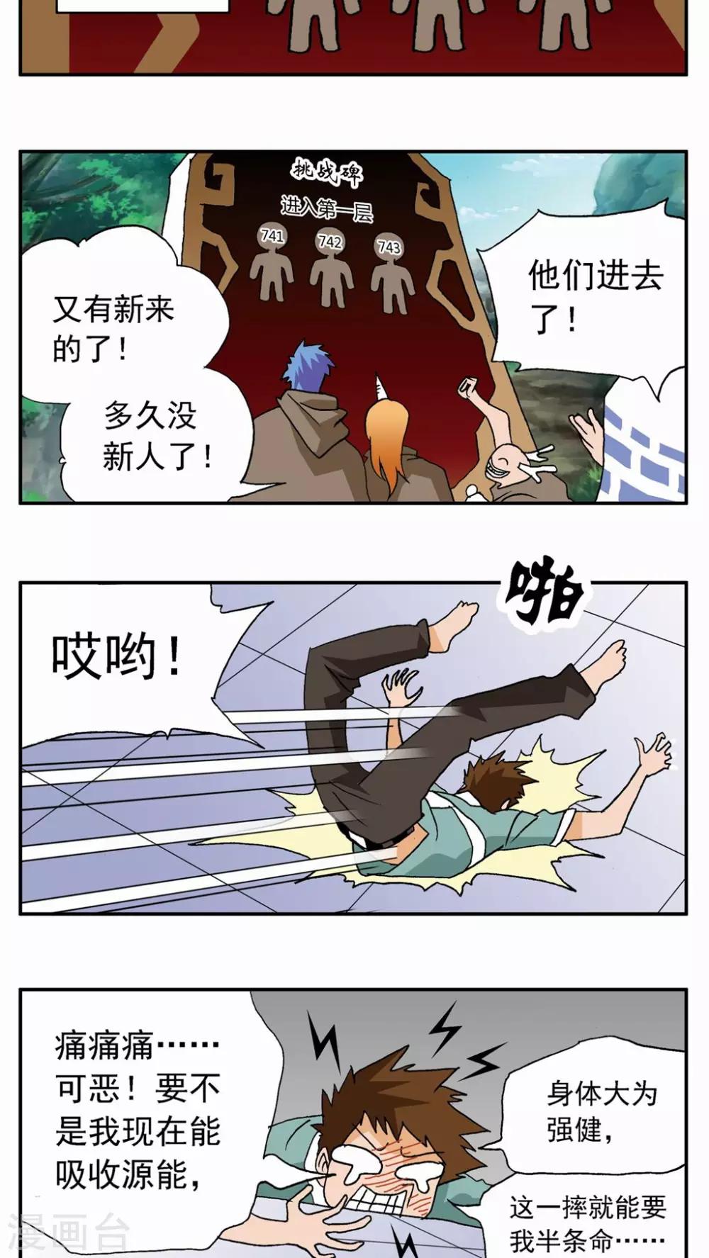 第27话-第27话