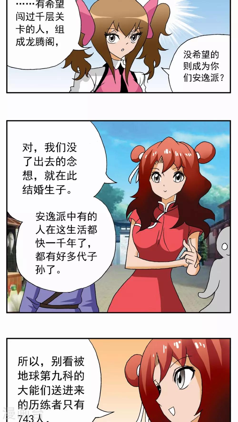 第29话-第29话