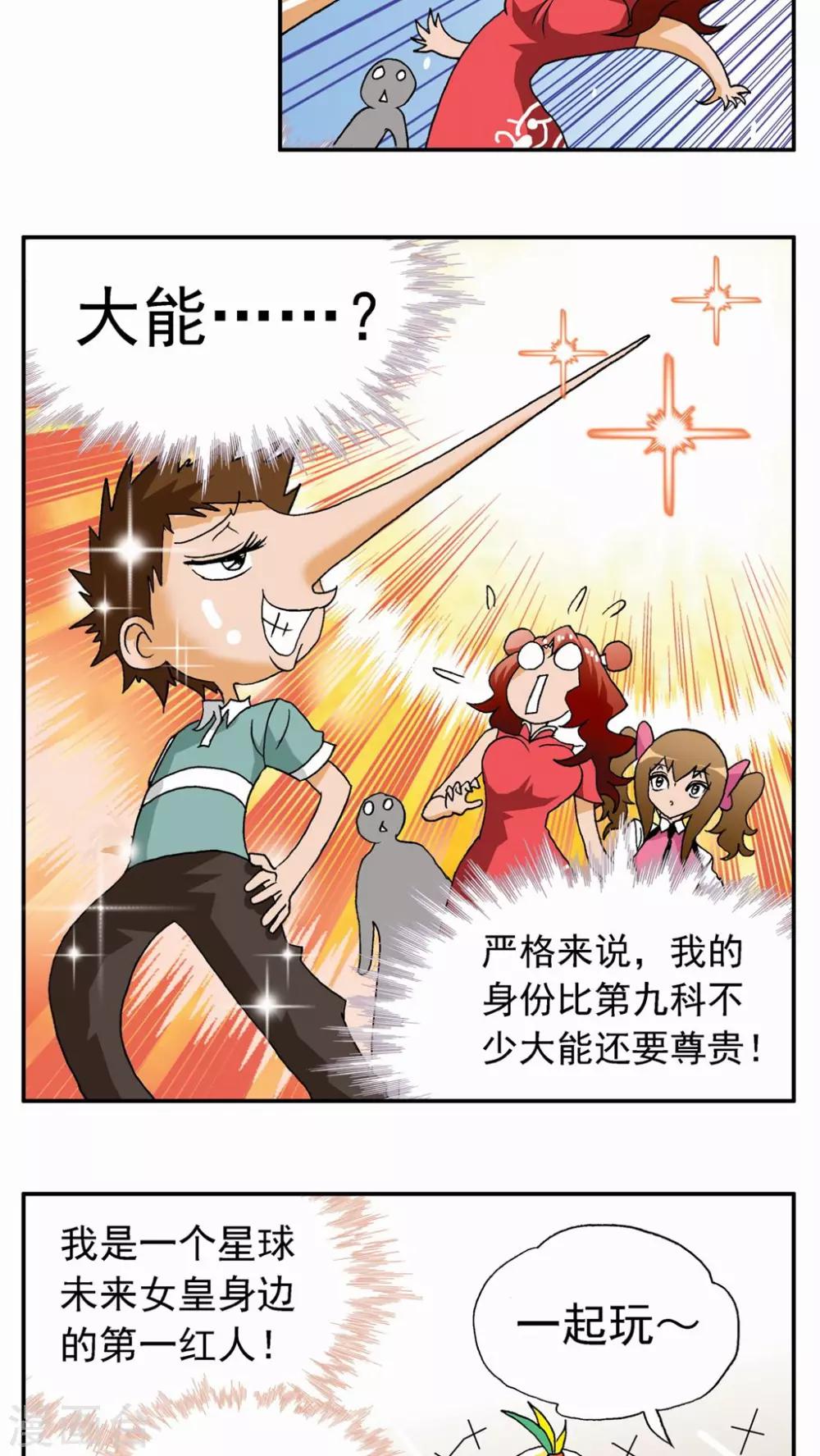 第29话-第29话