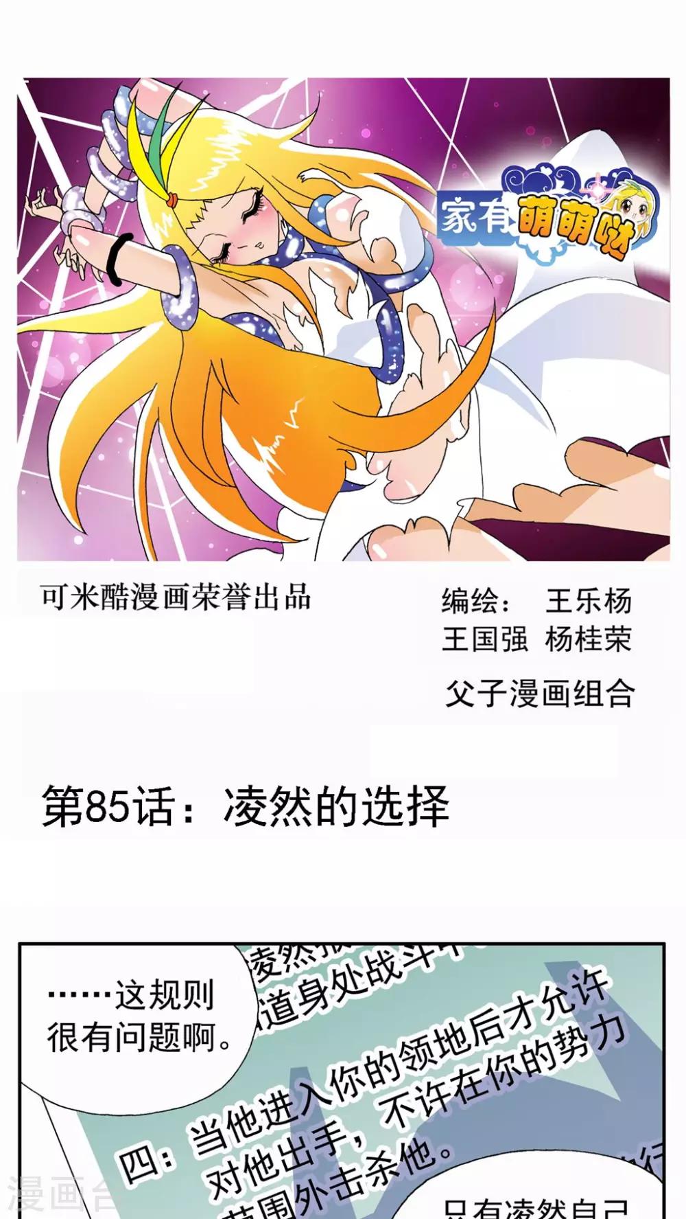 第85话-第85话
