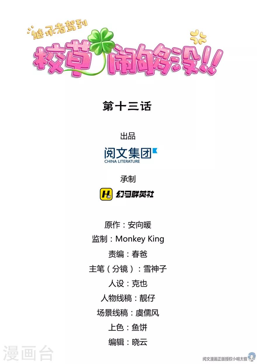 第13话-第13话