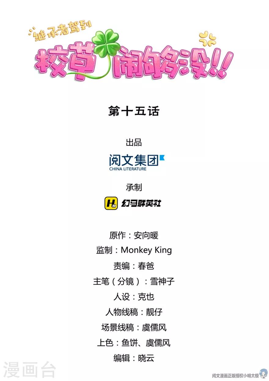 第15话-第15话