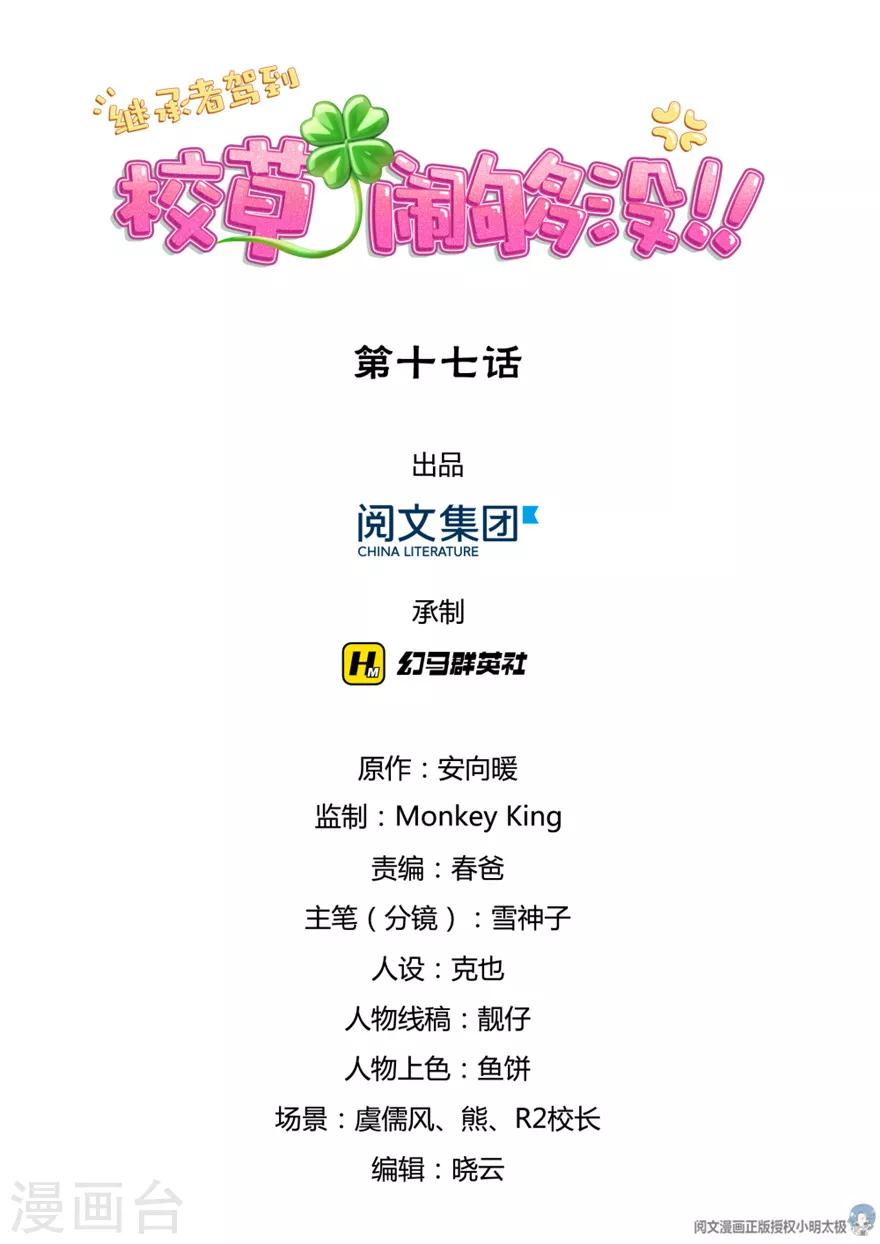 第17话-第17话