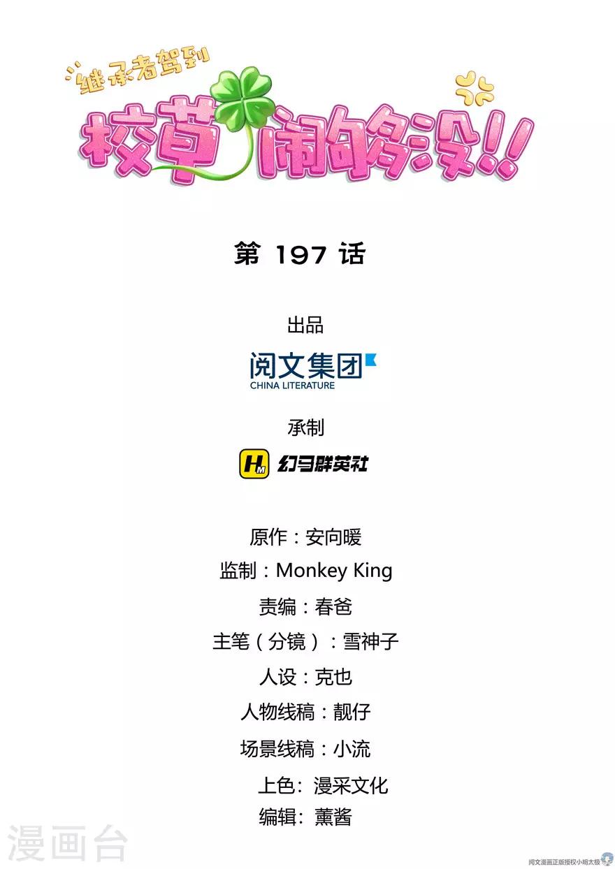 第197话-第197话