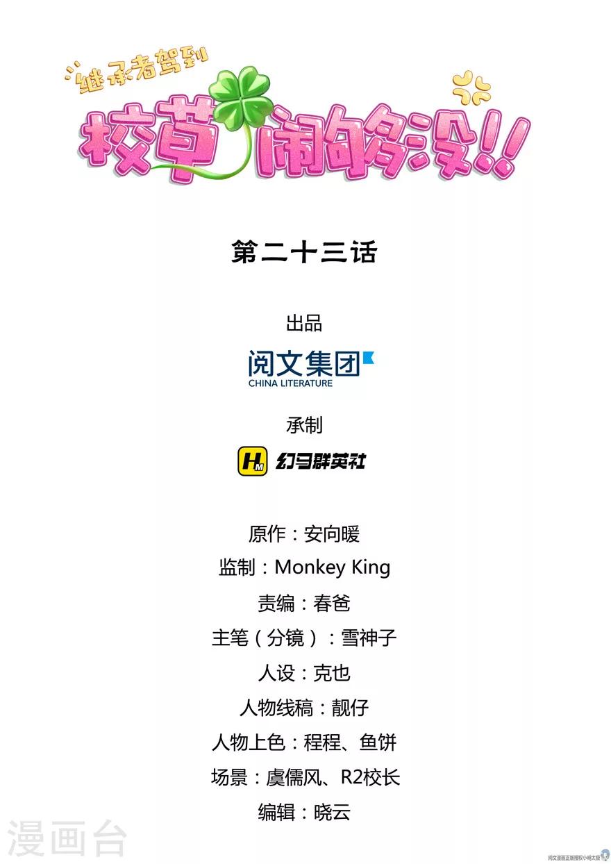第23话-第23话