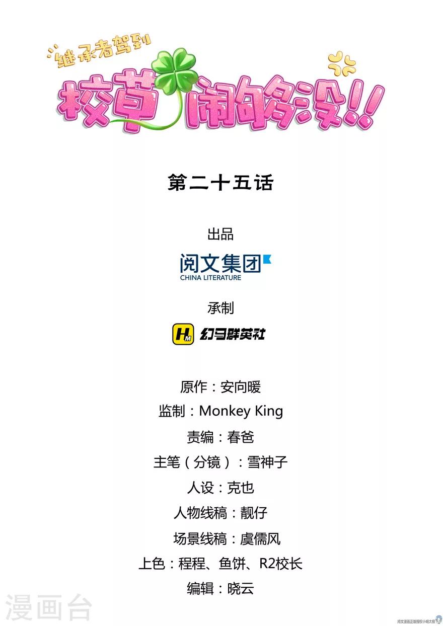 第25话-第25话