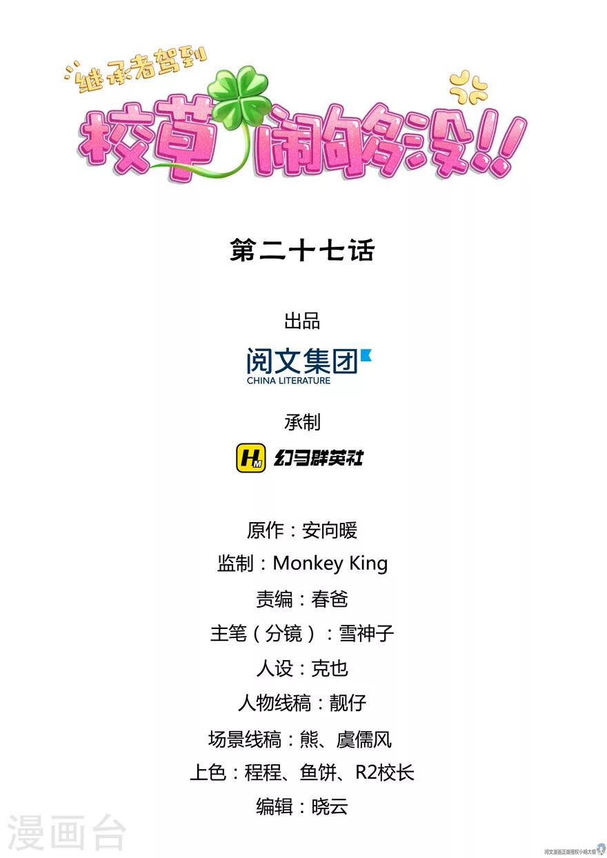 第27话-第27话