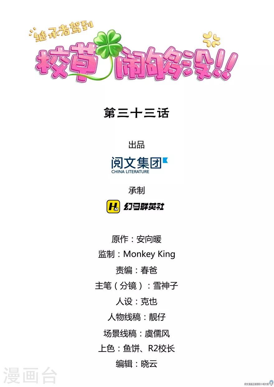 第33话-第33话
