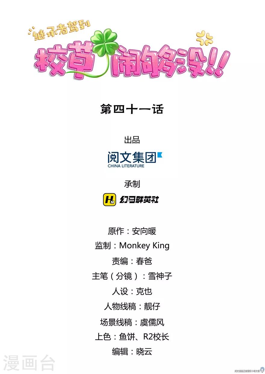 第41话-第41话