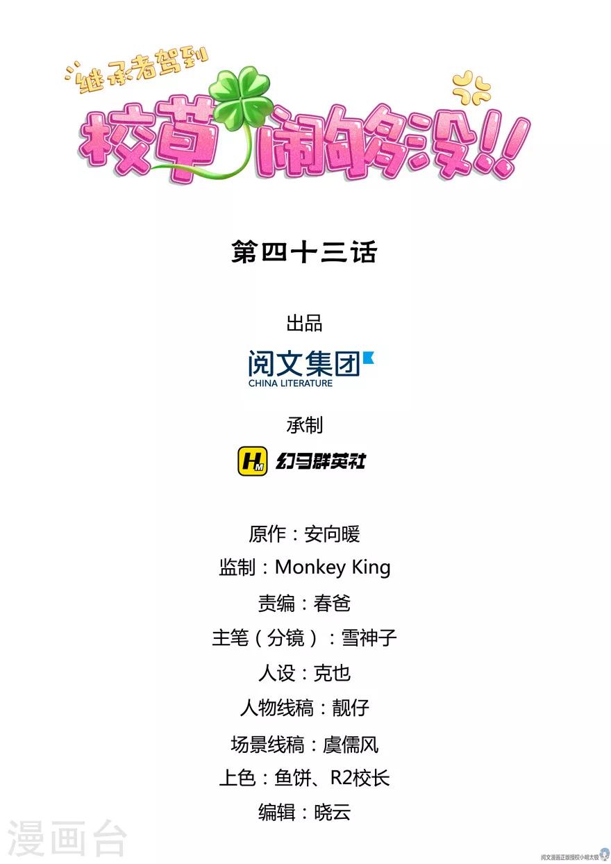 第43话-第43话