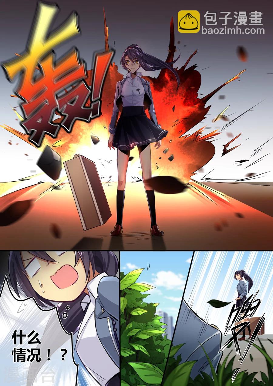 🍴极道校园 第1话 第11页