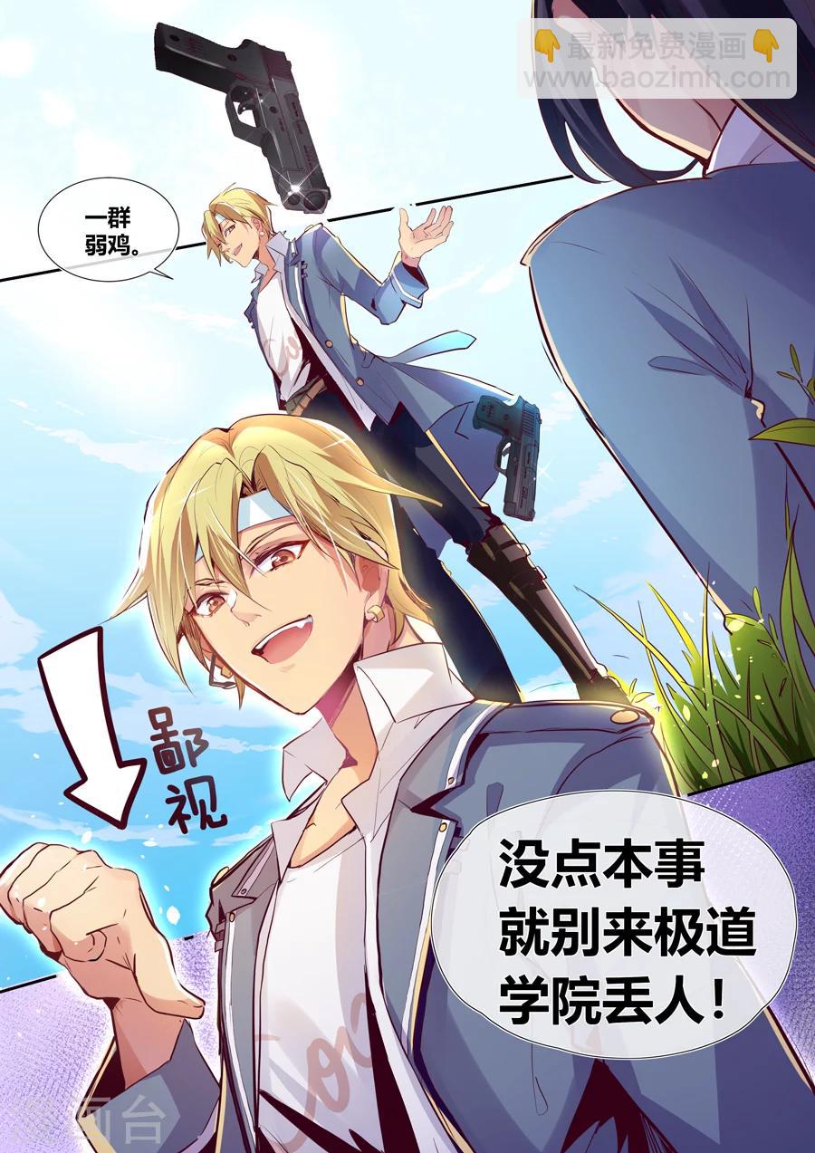 🍴极道校园 第1话 第16页