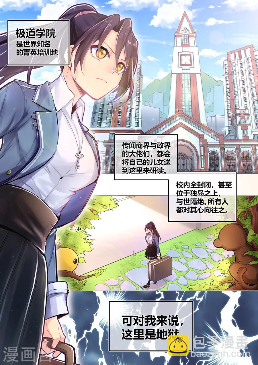 🍴极道校园 第1话 第7页