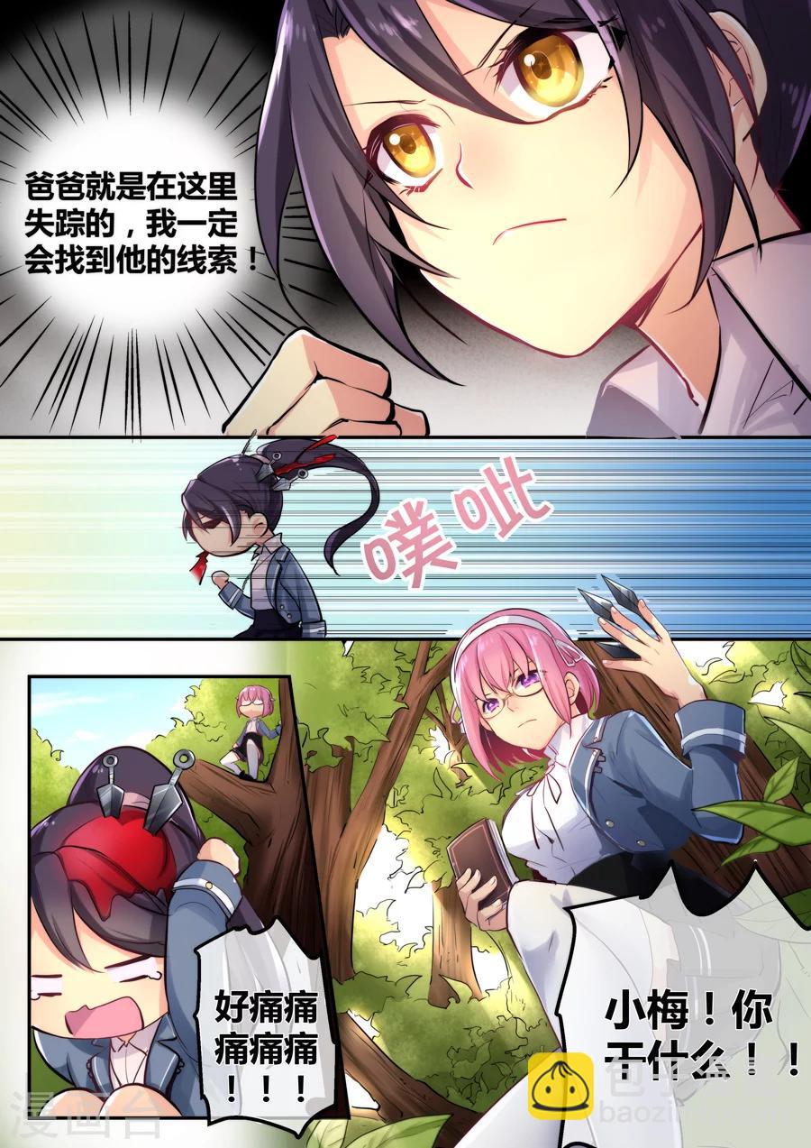 🍴极道校园 第1话 第8页
