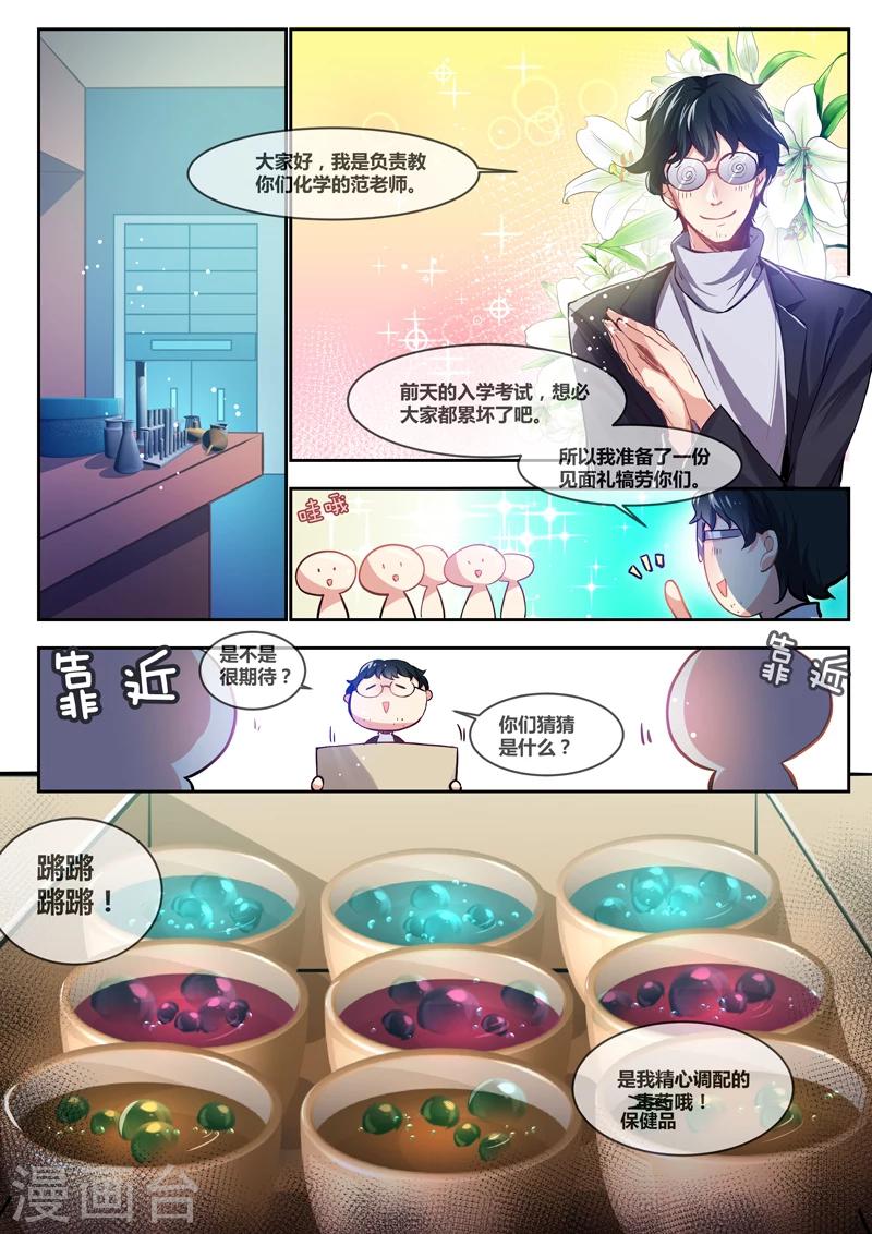 🍴极道校园 第11话 第1页