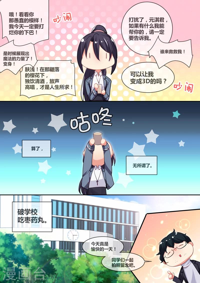 🍴极道校园 第11话 第10页