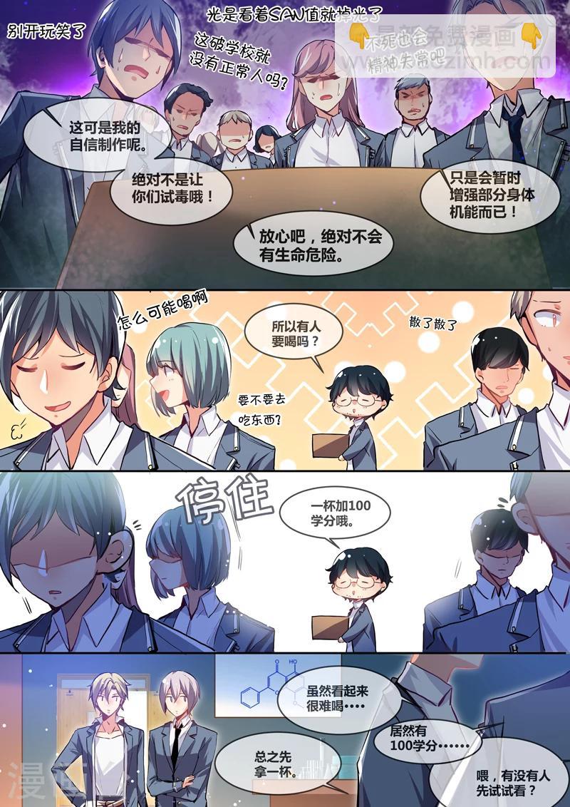🍴极道校园 第11话 第2页