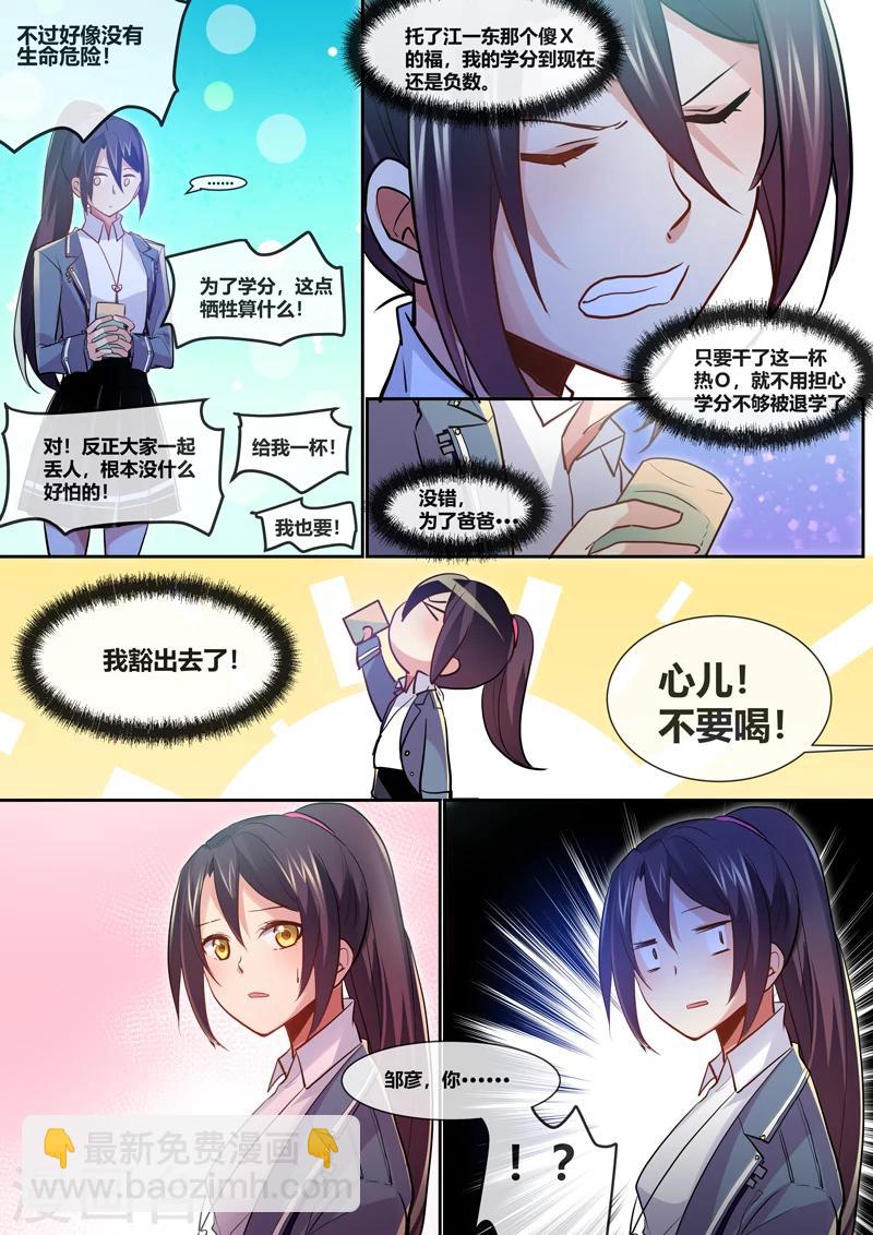 🍴极道校园 第11话 第5页