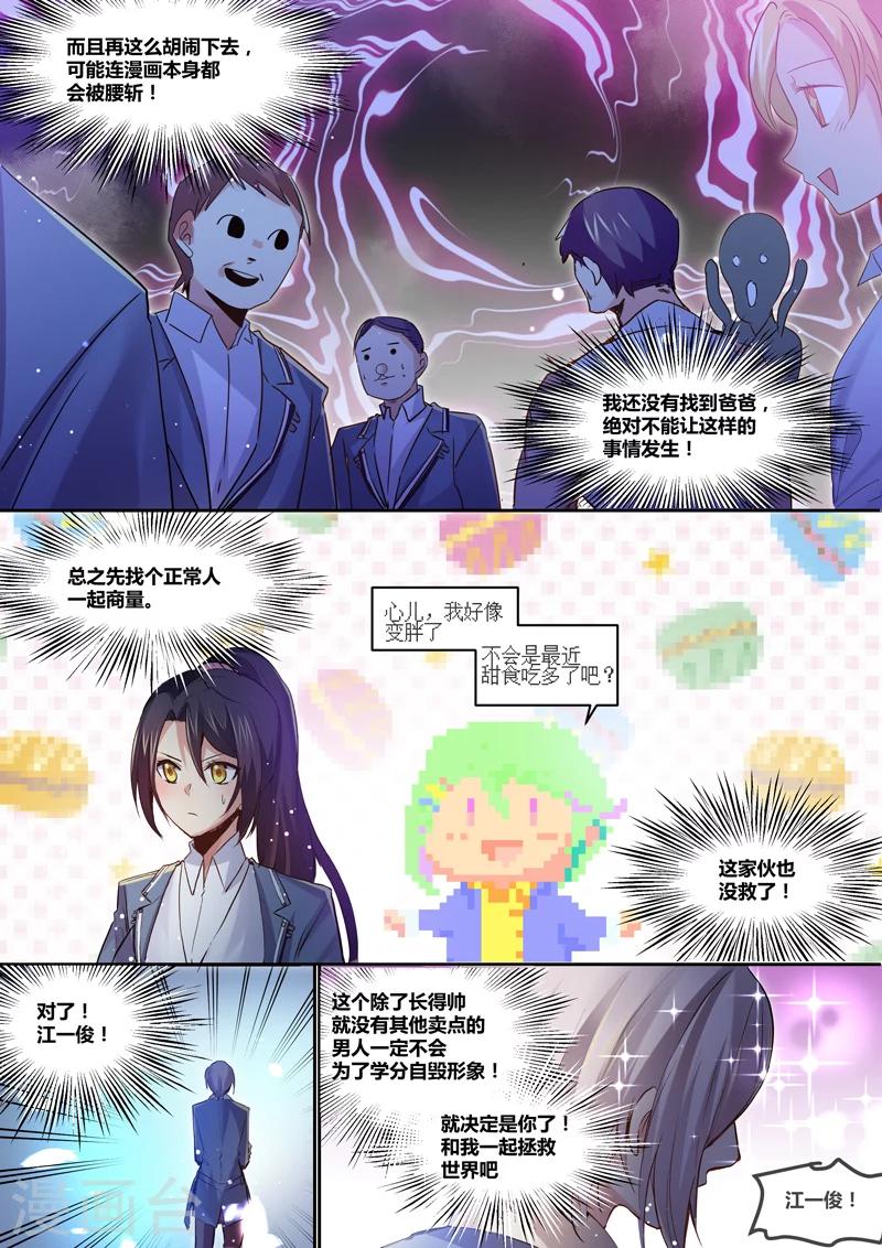 🍴极道校园 第11话 第7页