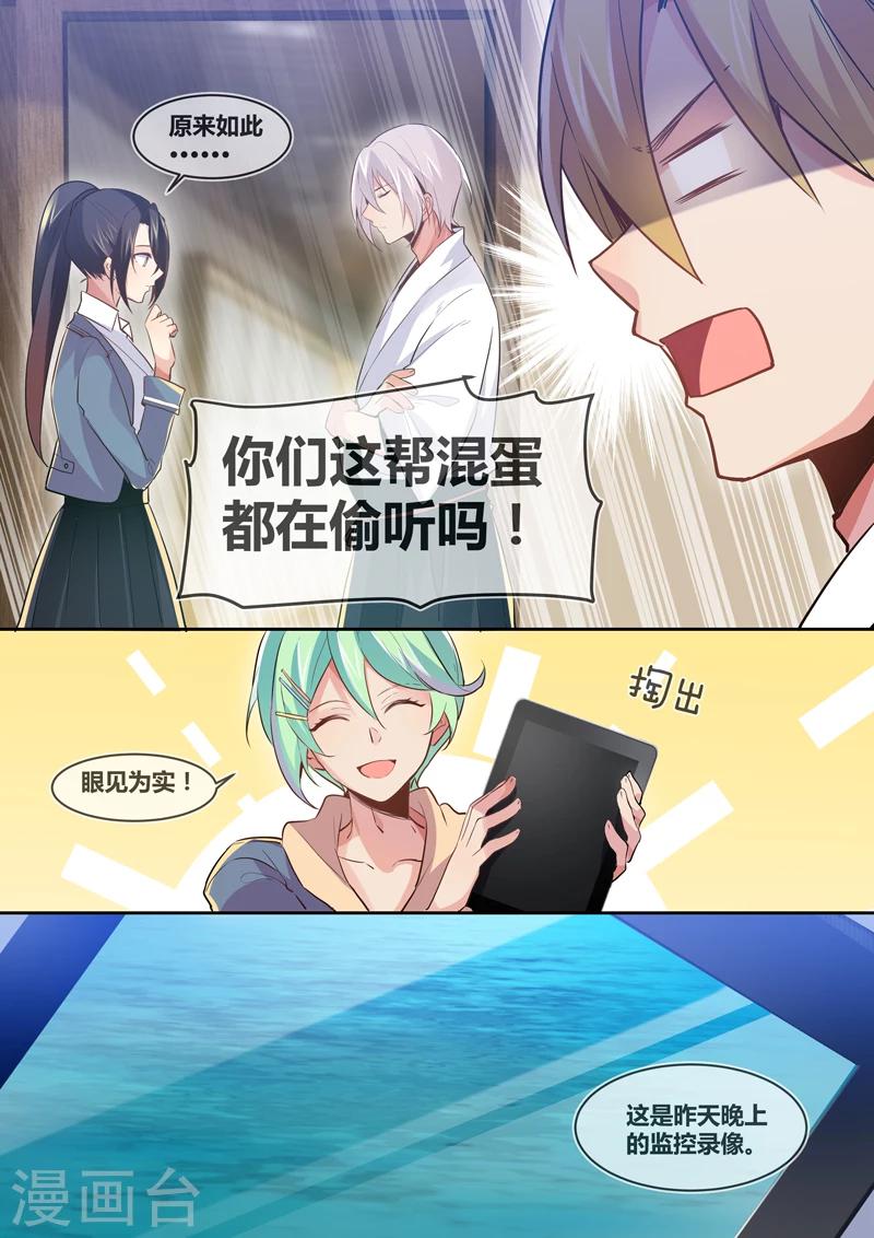 🍴极道校园 第13话 第4页