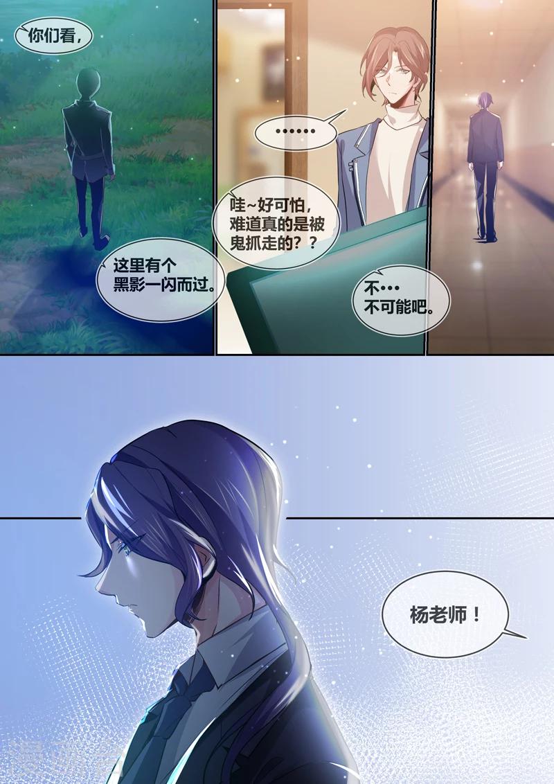 🍴极道校园 第13话 第5页