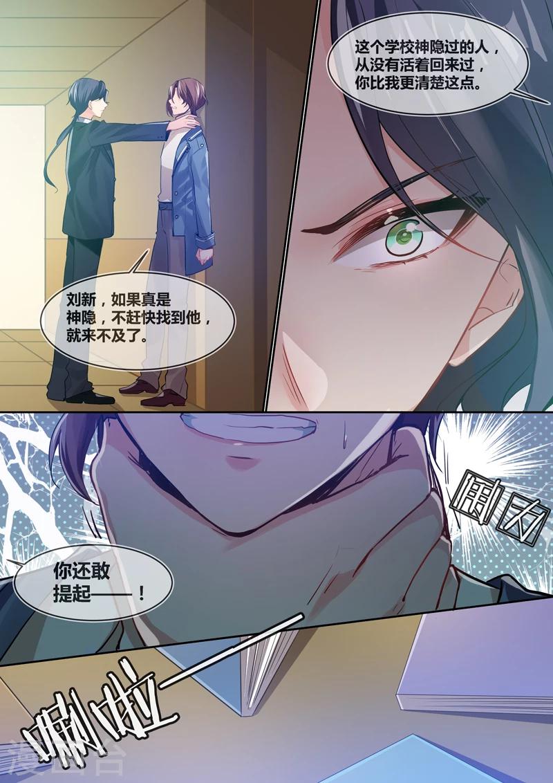 🍴极道校园 第13话 第8页