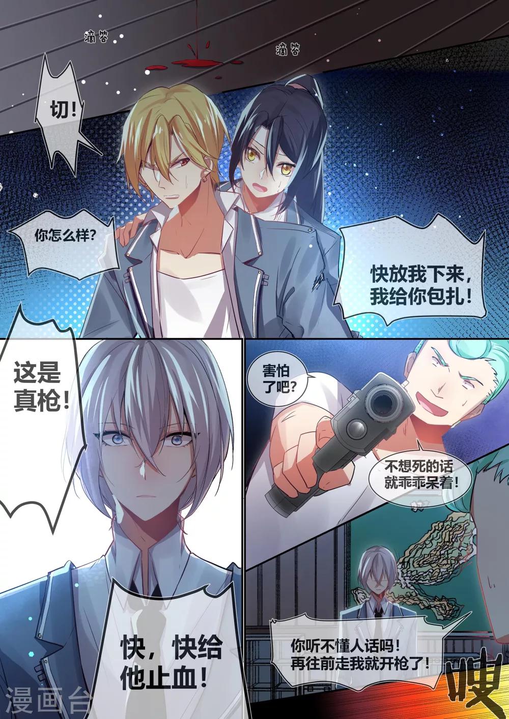 🍴极道校园 第17话 第1页
