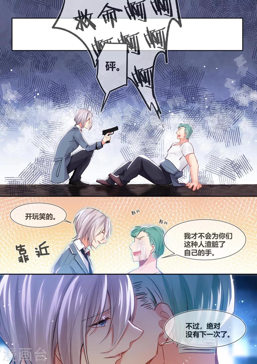 🍴极道校园 第17话 第10页