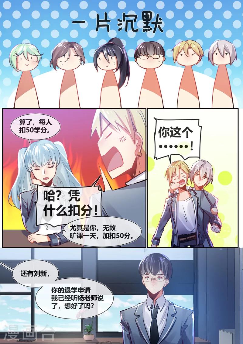 🍴极道校园 第19话 第7页