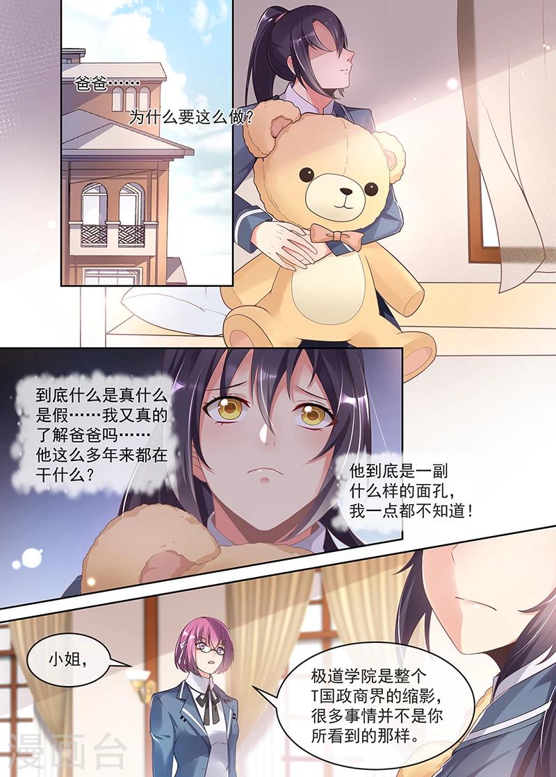 🍴极道校园 第21话 第3页