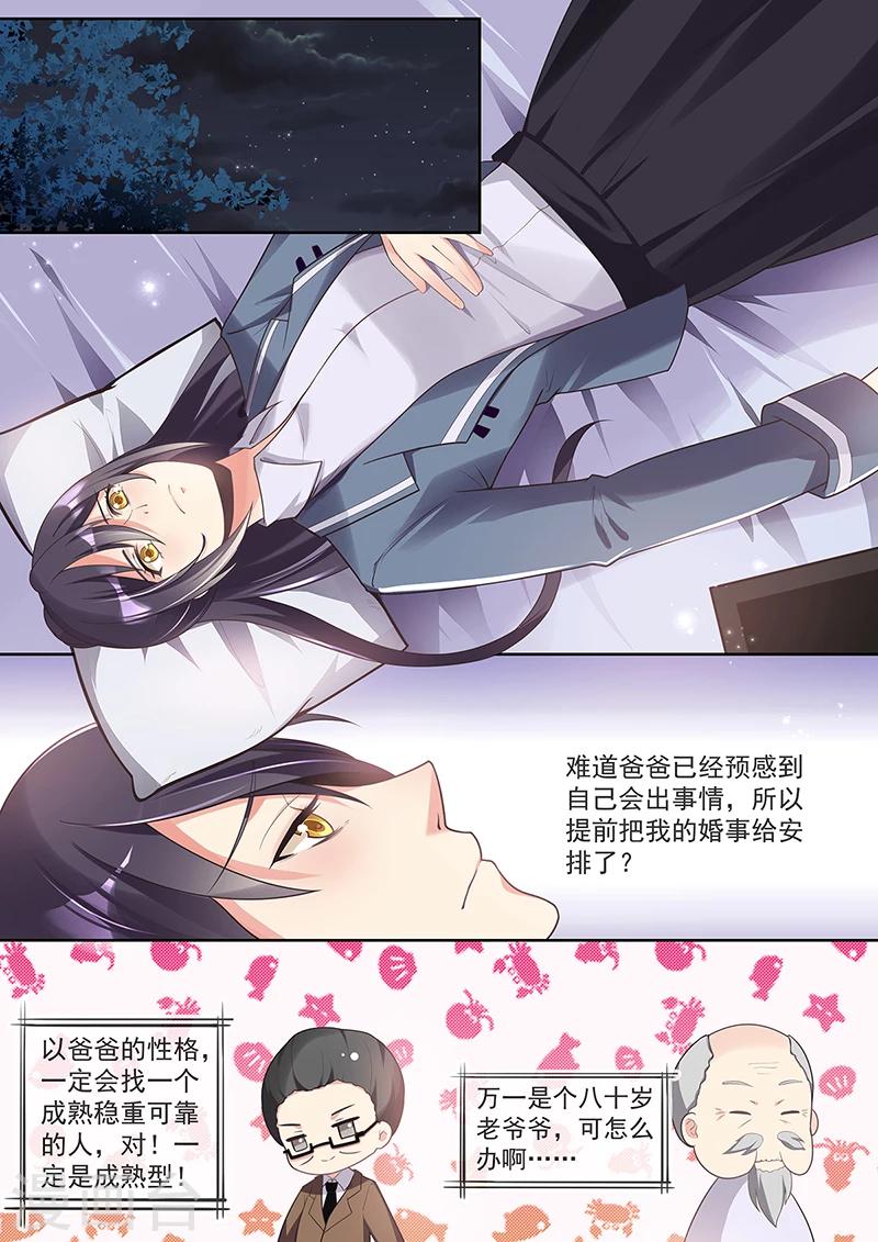 🍴极道校园 第21话 第7页