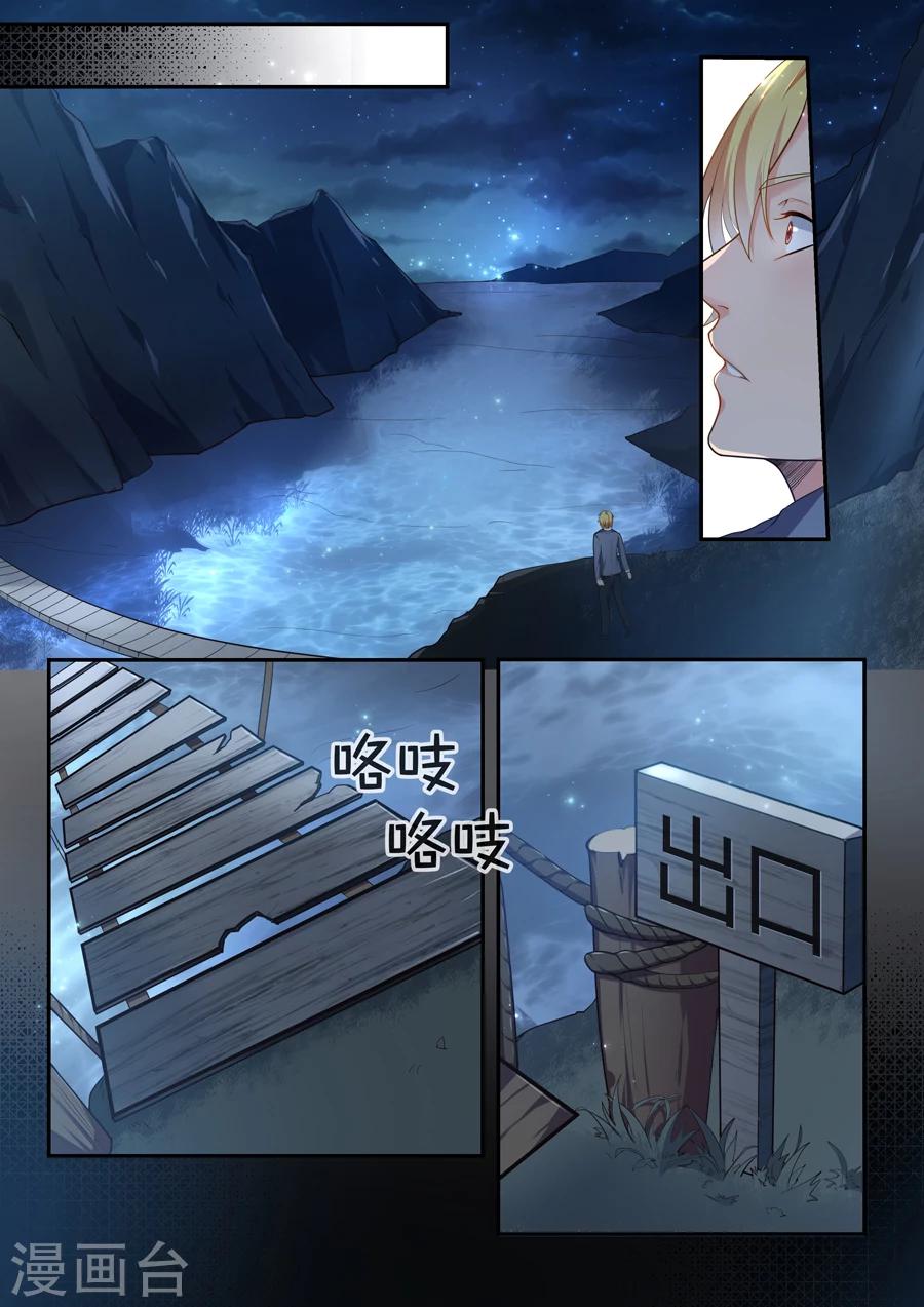🍴极道校园 第23话 第1页