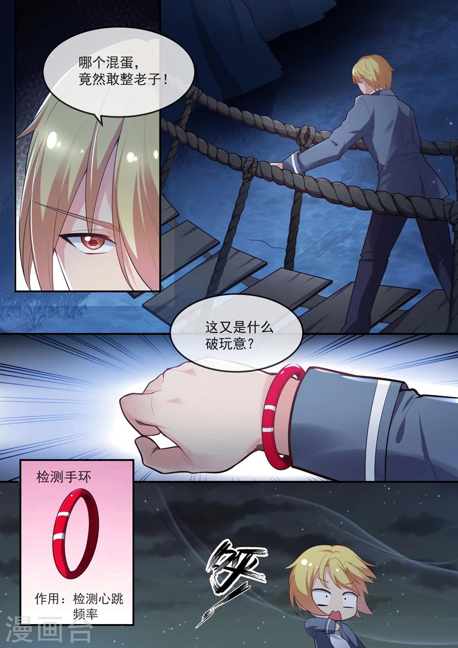 🍴极道校园 第23话 第2页